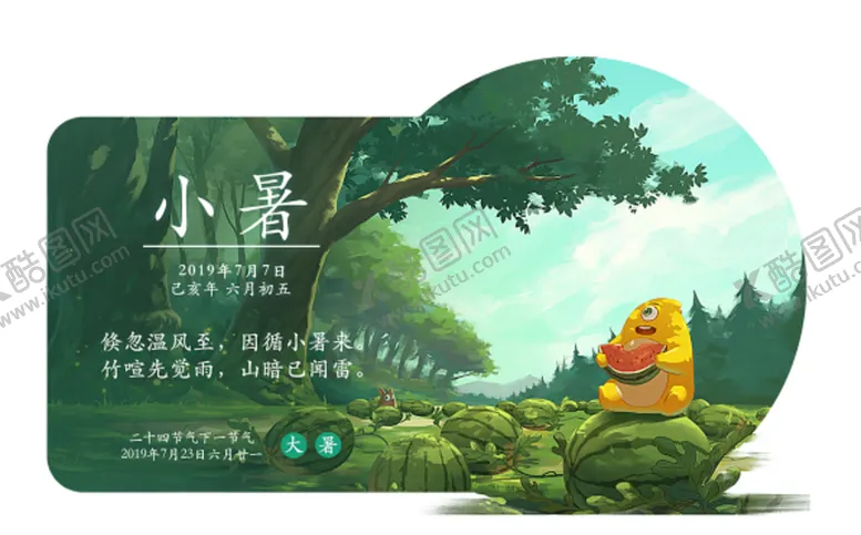 编号：91665506260705372062【酷图网】源文件下载-小暑节气