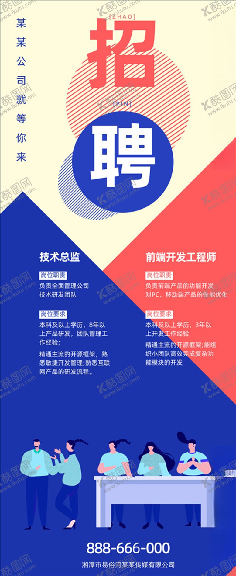 编号：23244009091111179583【酷图网】源文件下载-招聘