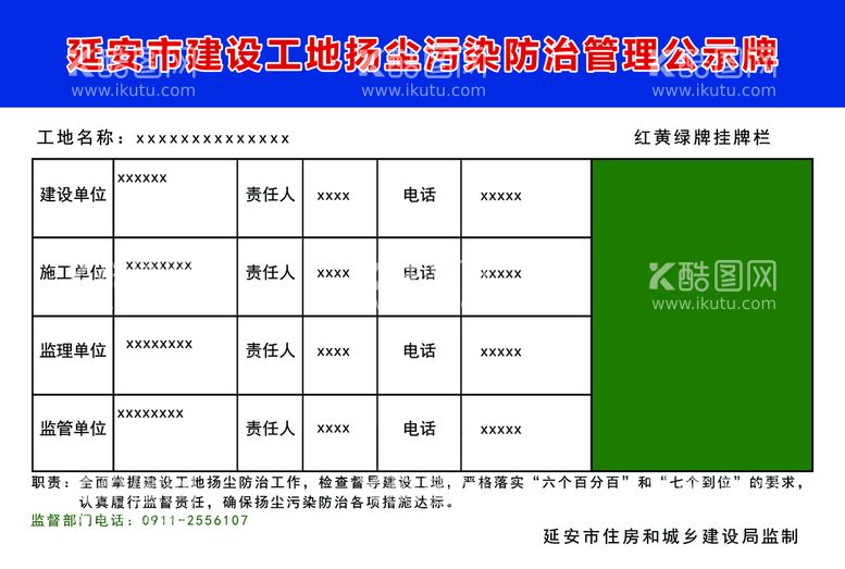 编号：83484810220706545413【酷图网】源文件下载-管理公示牌