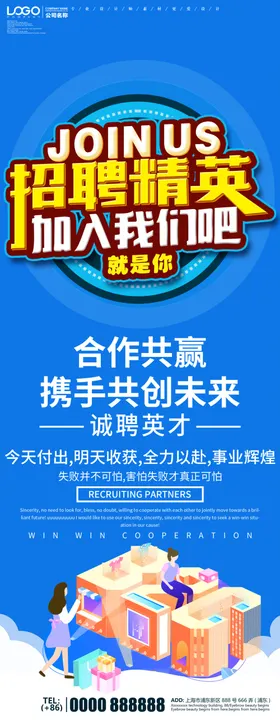 招聘精英展板