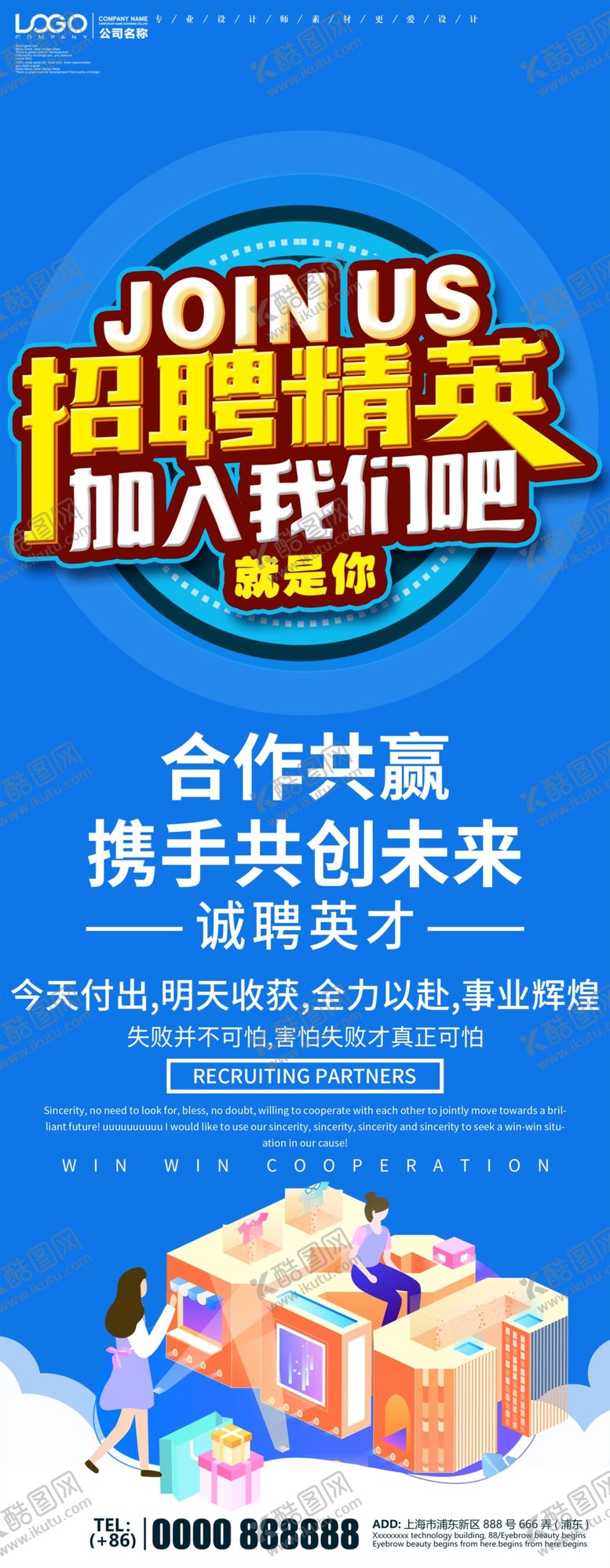 编号：17382507020723502314【酷图网】源文件下载-招聘精英展板