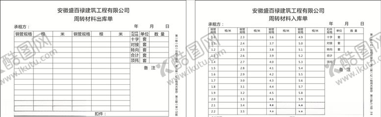 编号：71619309291658182552【酷图网】源文件下载-入库单