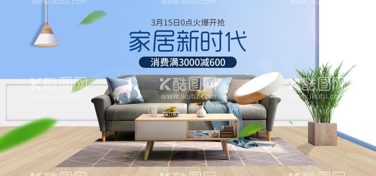 编号：77824912200232368406【酷图网】源文件下载-电商banner3家具