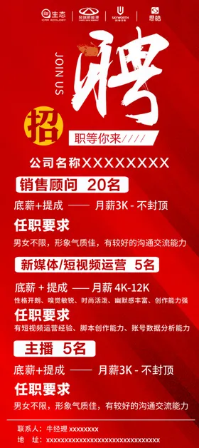 招聘海报