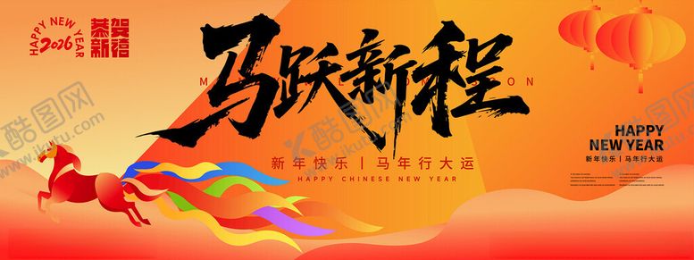 编号：95997504040345175172【酷图网】源文件下载-马年活动