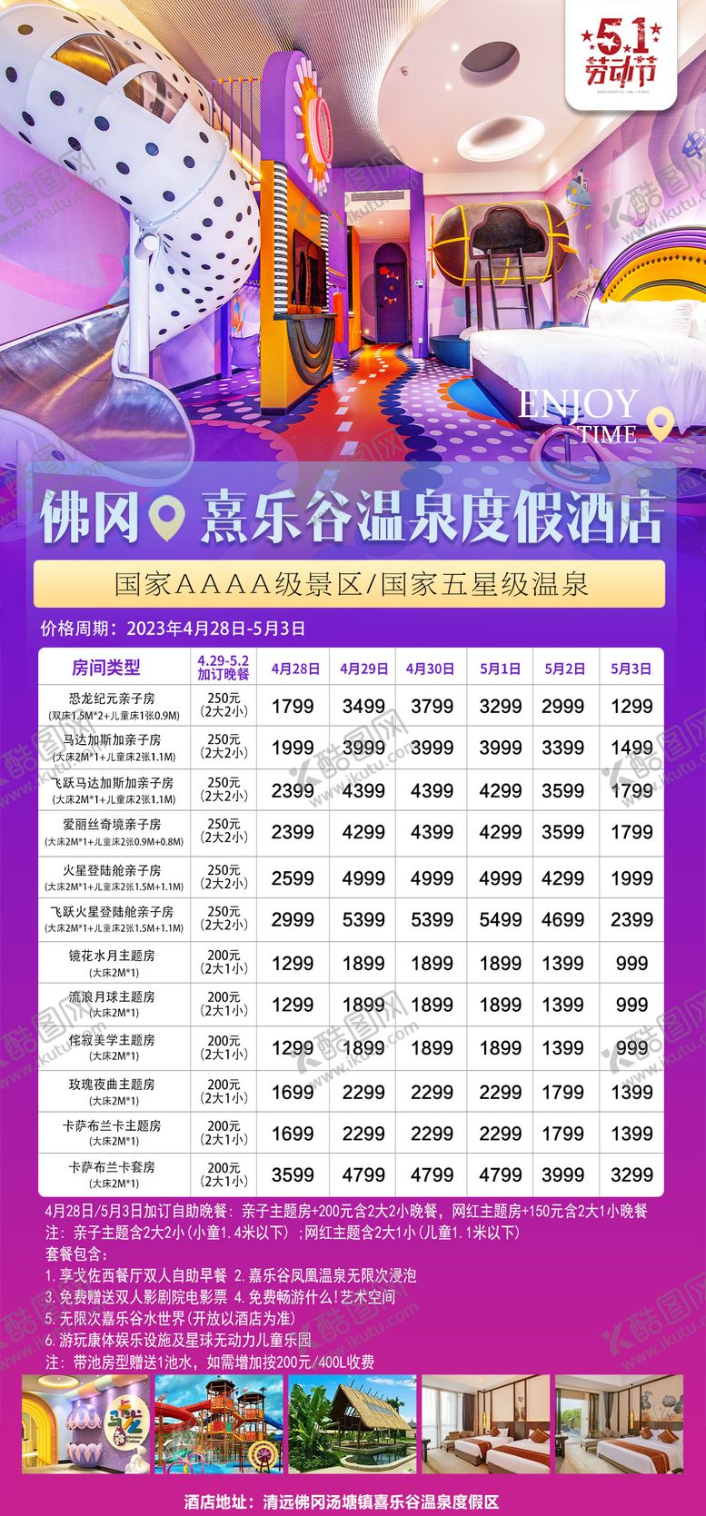 编号：93823204092016473262【酷图网】源文件下载-温泉酒店主题