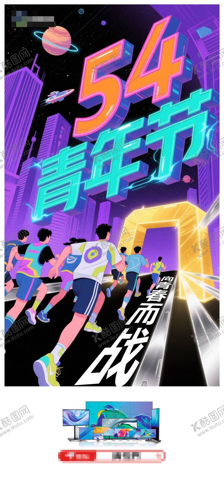 编号：57267505031942334666【酷图网】源文件下载-54青年节海报