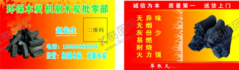 编号：98701507061805444973【酷图网】源文件下载-木炭名片