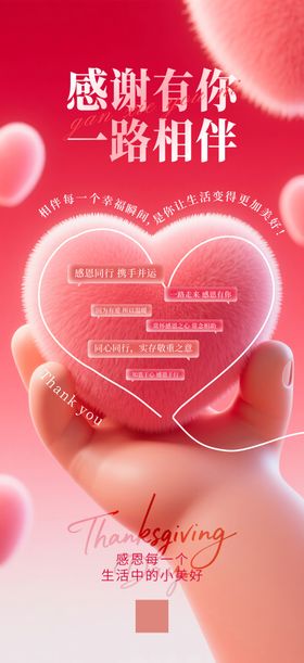 手捧爱心感恩陪伴