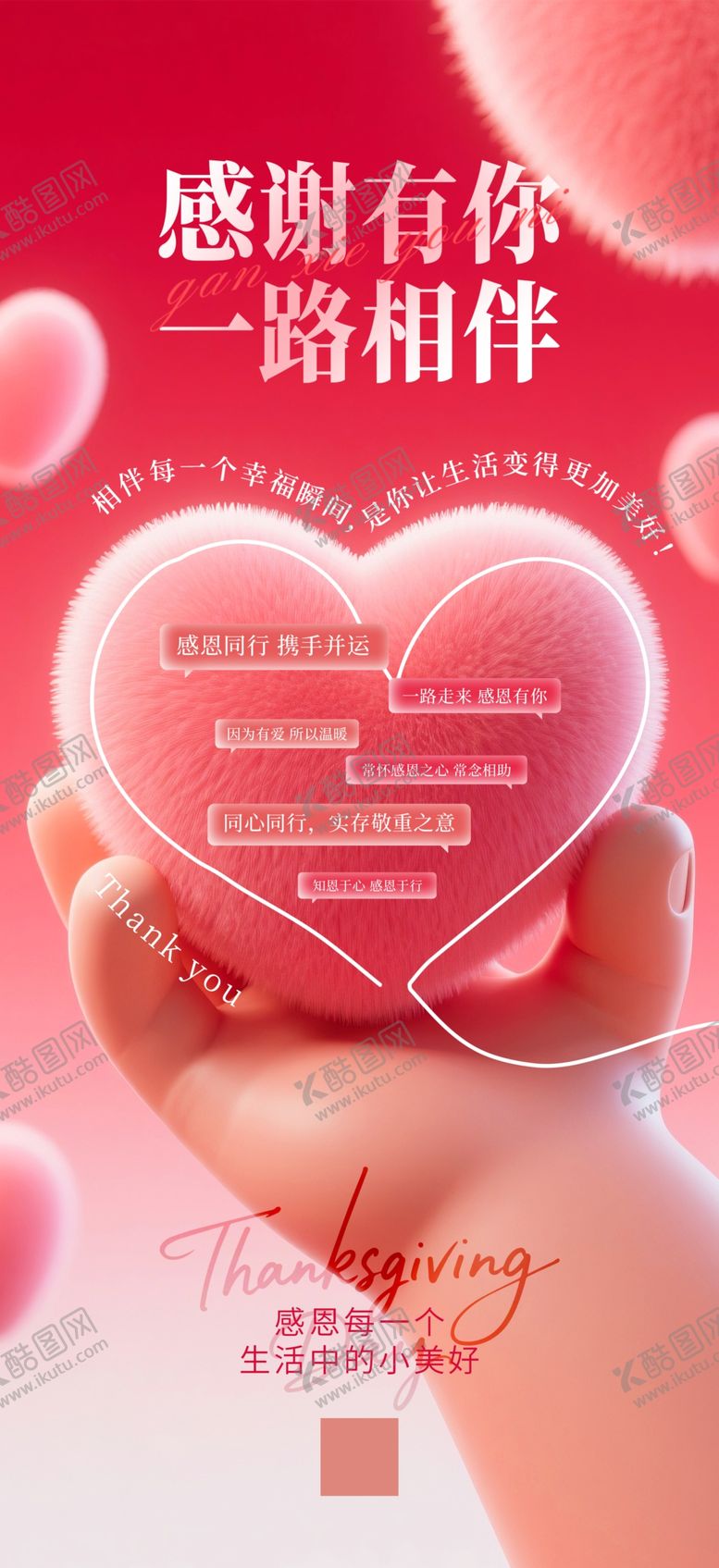 编号：36815311251303399784【酷图网】源文件下载-手捧爱心感恩陪伴