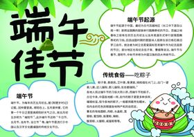 端午海报