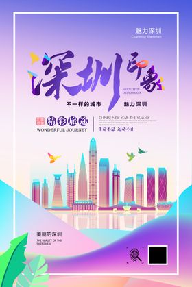 深圳印象