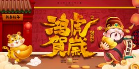 虎年大吉2022海报贺卡