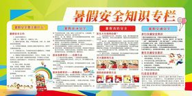 消防安全知识宣传海报