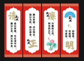廉政文化