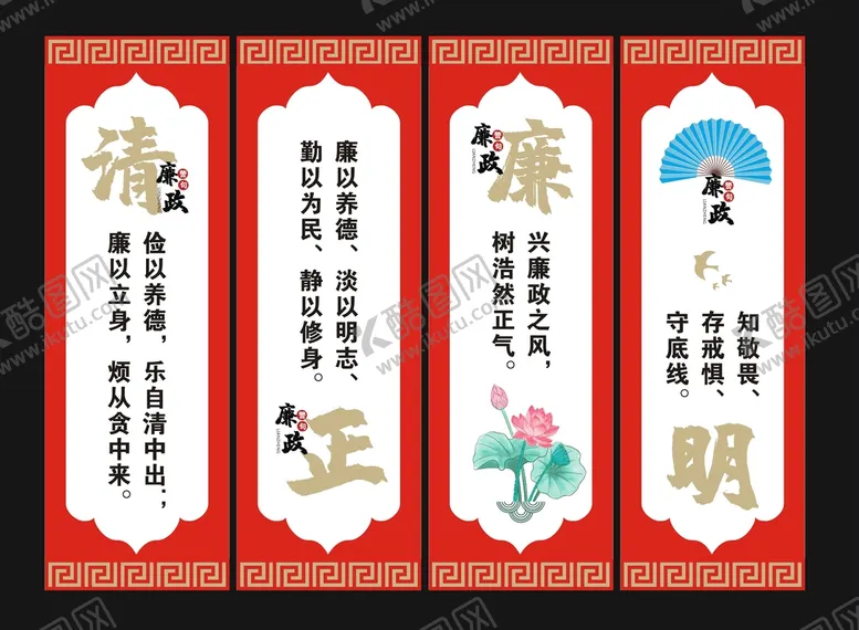 编号：07216810111144184703【酷图网】源文件下载-廉政文化