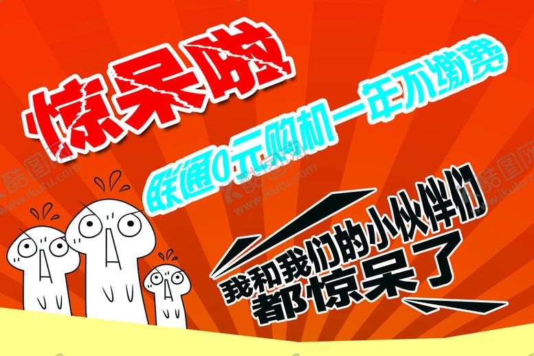编号：92481309221310396758【酷图网】源文件下载-惊呆啦