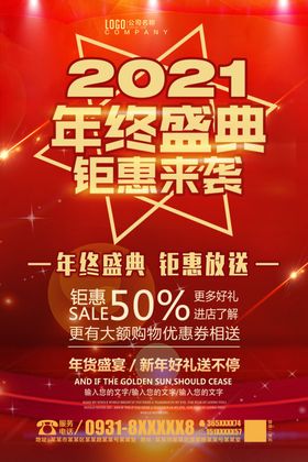 年终盛典