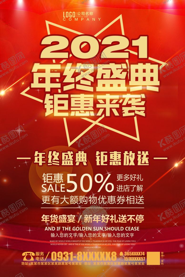 编号：17591805062110284180【酷图网】源文件下载-年终盛典