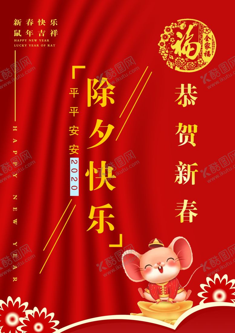 编号：44850510022016077355【酷图网】源文件下载-新年海报