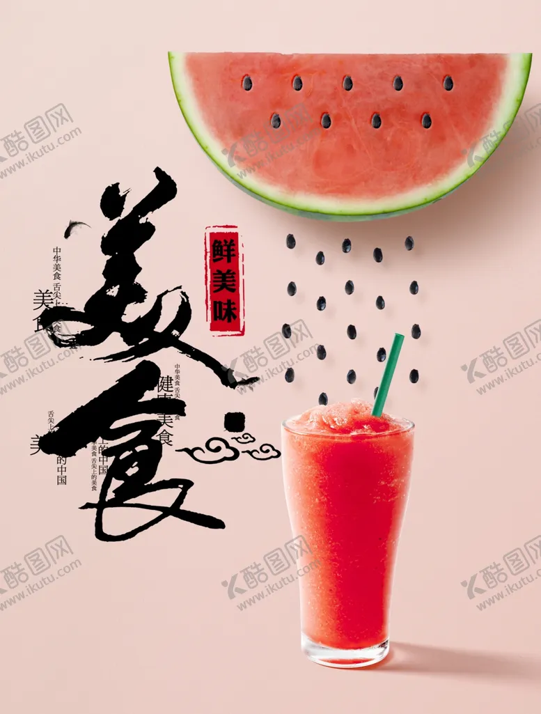 编号：14438405040137312920【酷图网】源文件下载-美食海报