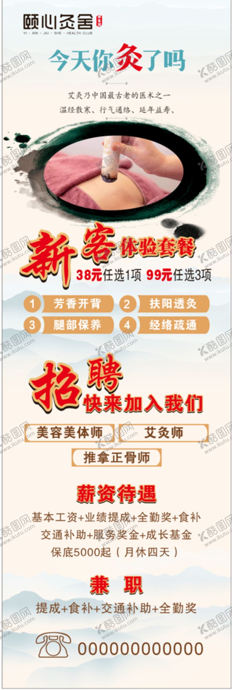 编号：99951101130856441657【酷图网】源文件下载-艾灸海报