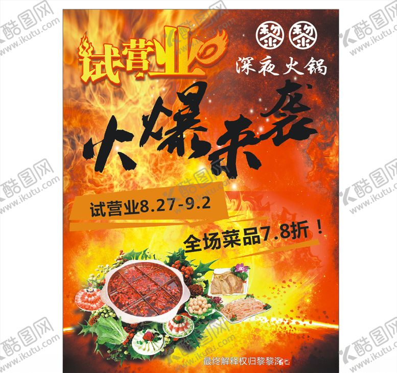 编号：93322109260715178710【酷图网】源文件下载-火爆