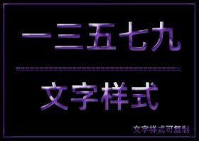 文字样式