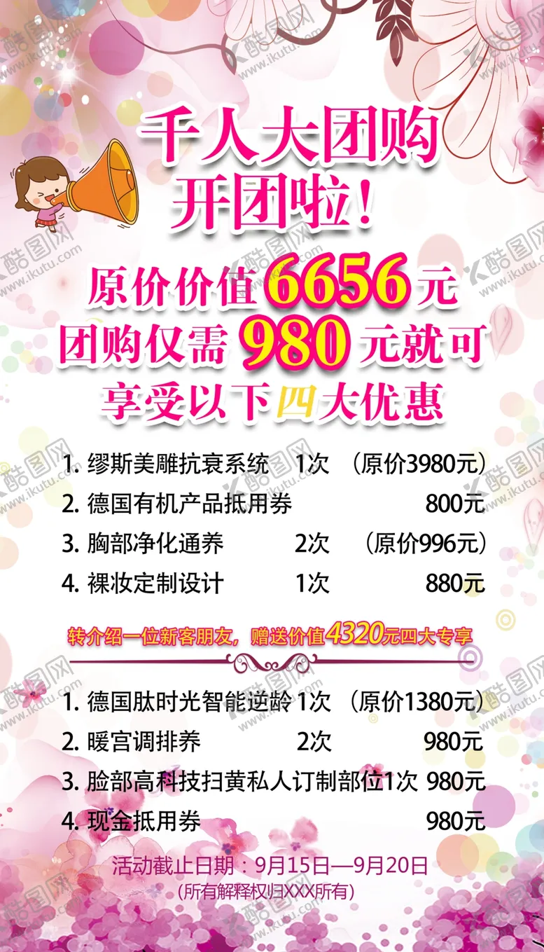 编号：13169906250926314555【酷图网】源文件下载-美容海报