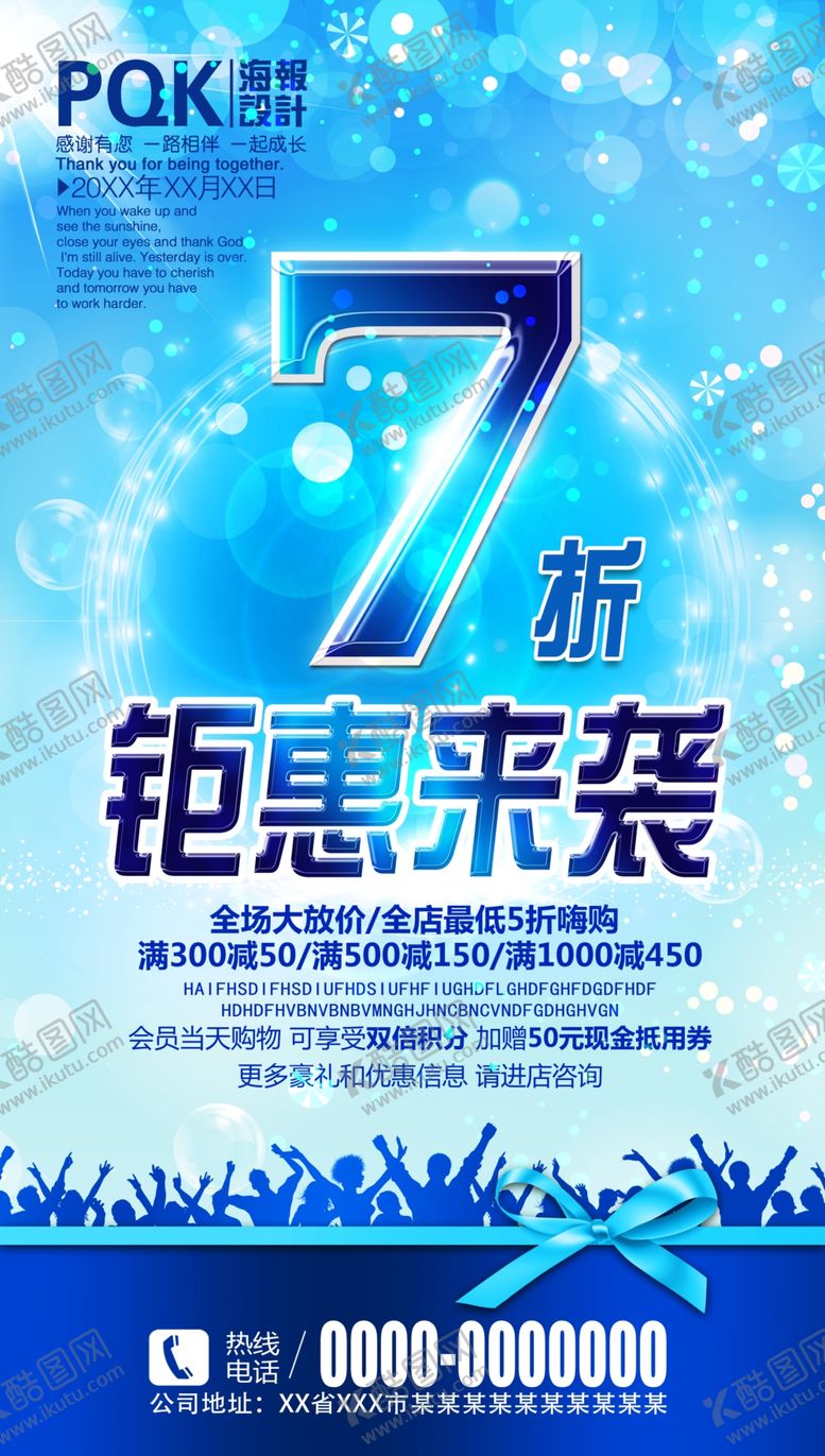 编号：58137409272329005538【酷图网】源文件下载-促销海报