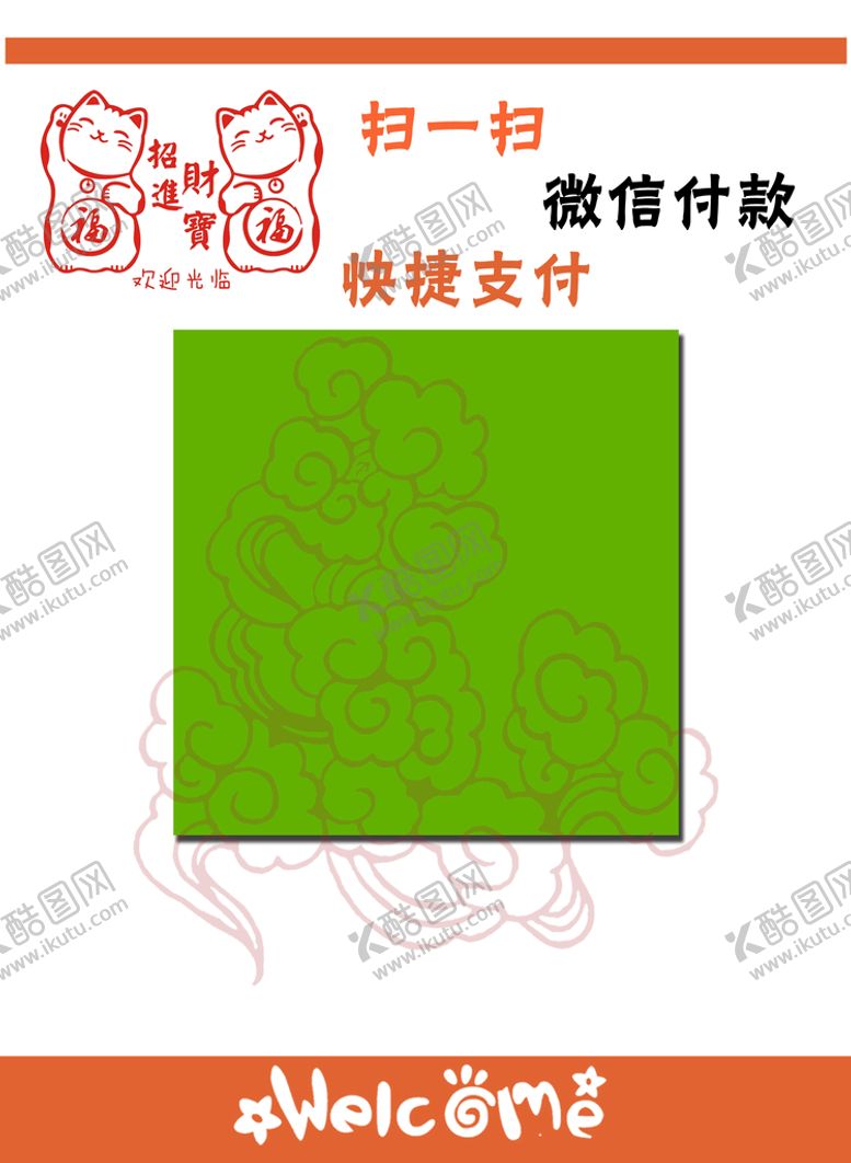 编号：94326509221812394352【酷图网】源文件下载-二维码