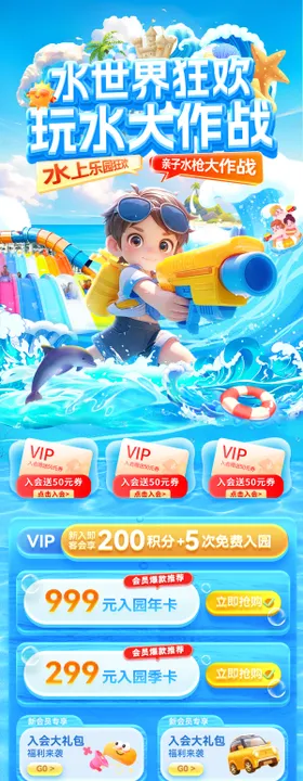 水世界狂欢玩水大作战首页