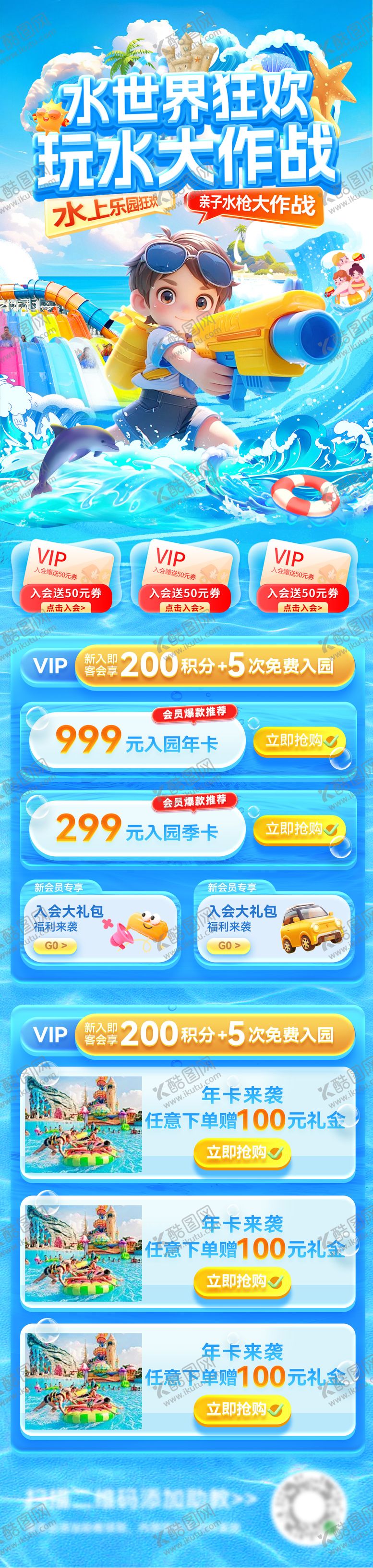 编号：27943607281719505418【酷图网】源文件下载-水世界狂欢玩水大作战首页