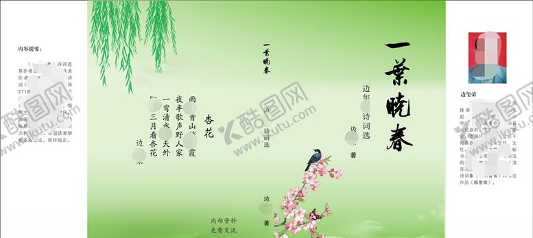 编号：40144310201624047716【酷图网】源文件下载-散文诗集淡绿色渐变书本封面