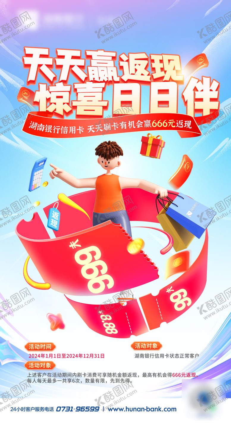 编号：36209606151758347143【酷图网】源文件下载-信用卡海报