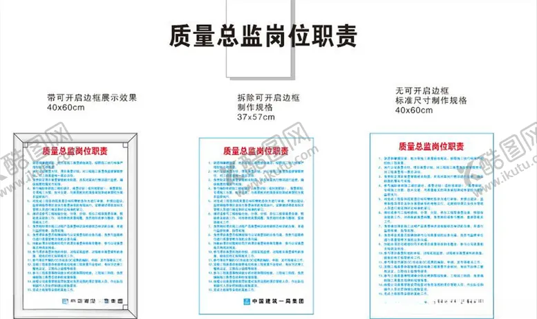 编号：58218506171254596652【酷图网】源文件下载-中建质量总监岗位职责