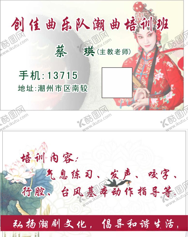 编号：20613909172049389276【酷图网】源文件下载-潮剧