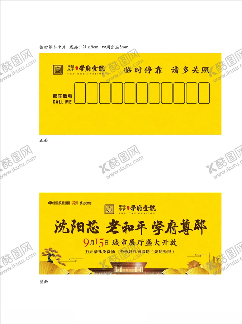 编号：70031809110837271063【酷图网】源文件下载-临时停车牌