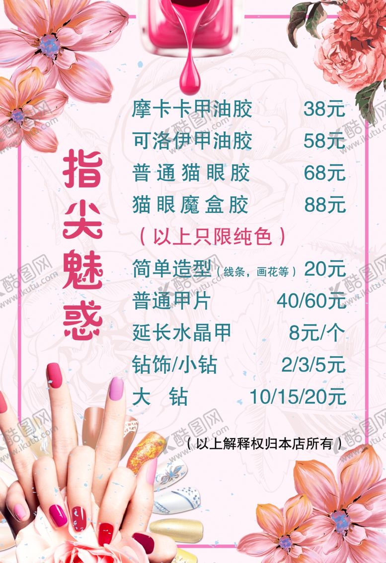 编号：84812005081004412573【酷图网】源文件下载-美甲