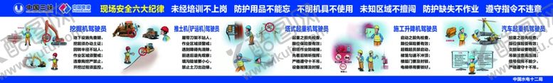 编号：97141310101752211606【酷图网】源文件下载-现场安全六大纪律