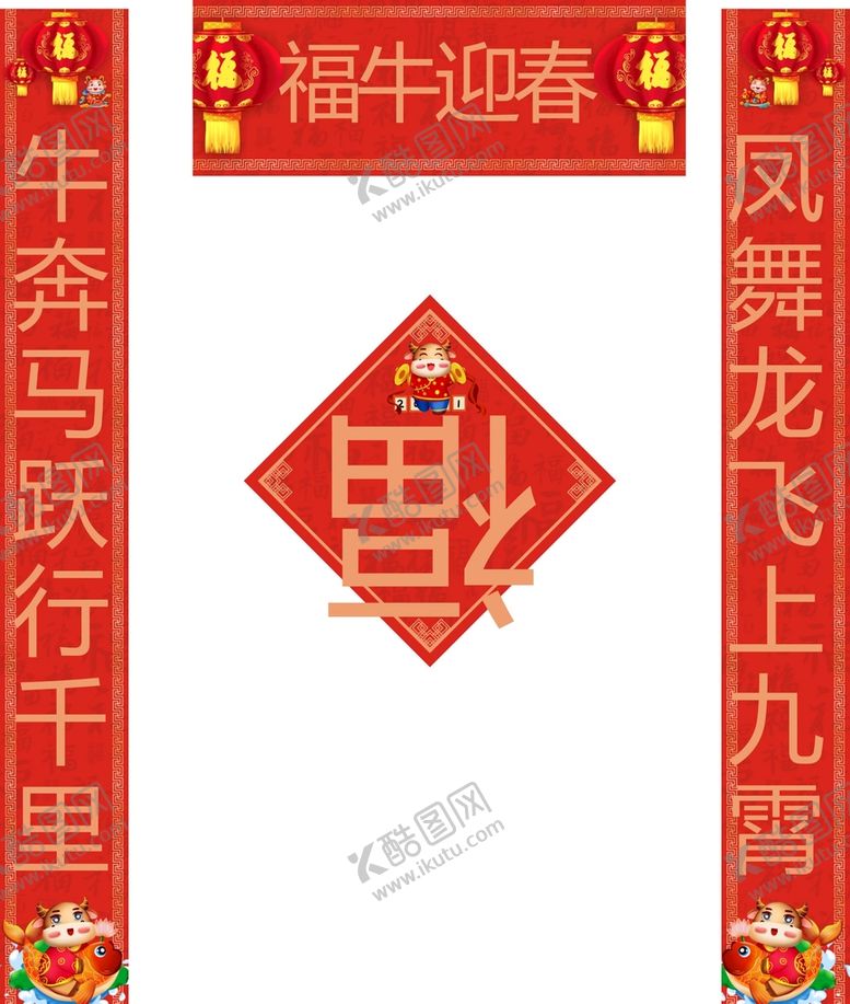 编号：13892902161532442747【酷图网】源文件下载-春联