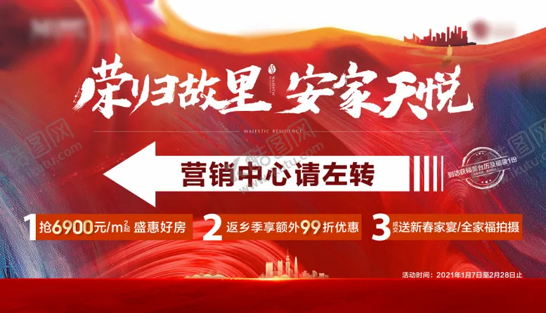 编号：22248812050403045893【酷图网】源文件下载-地产优惠导视背景板