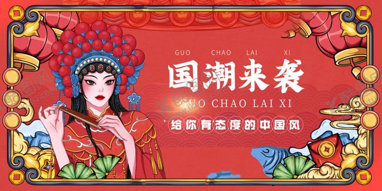 编号：50618507050622526309【酷图网】源文件下载-国潮
