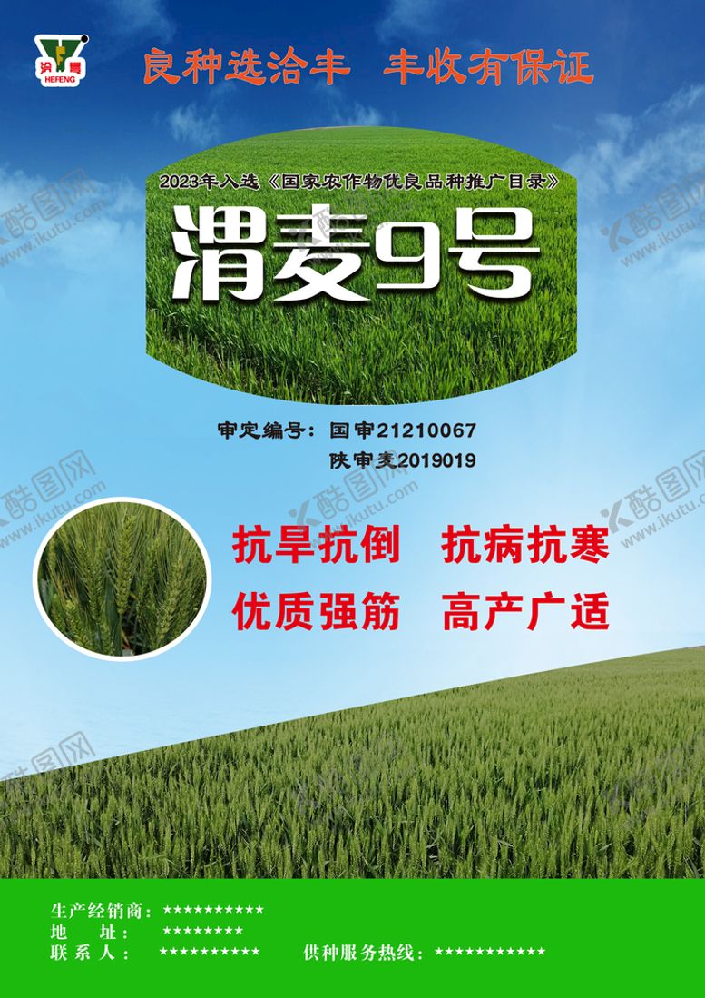 编号：49307210082113351406【酷图网】源文件下载-农资彩页