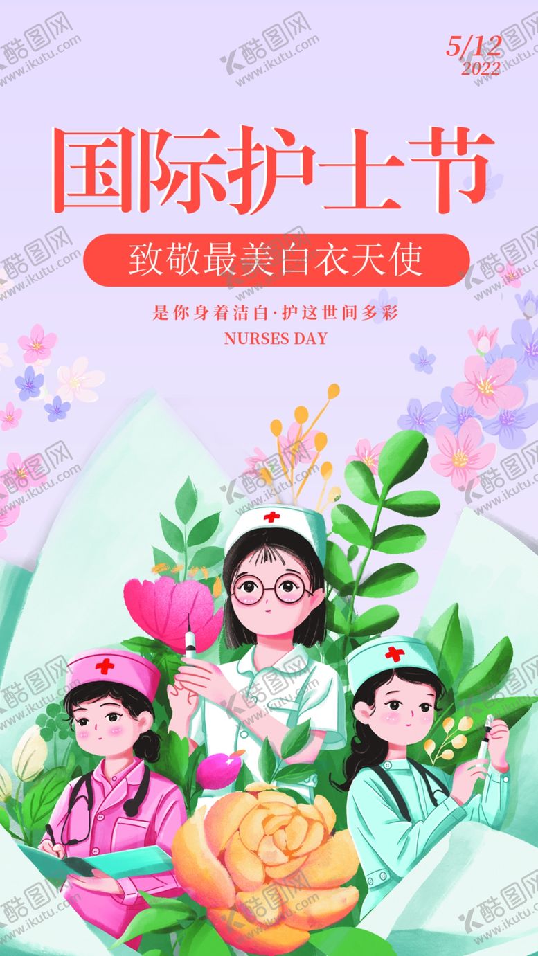 编号：08397609180957494129【酷图网】源文件下载-护士节海报