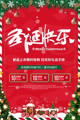 圣诞快乐活动促销海报素材