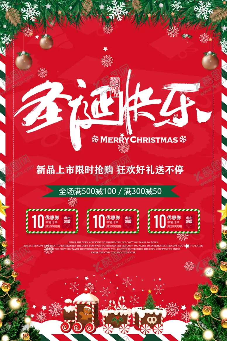 编号：79957806280008456527【酷图网】源文件下载-圣诞快乐活动促销海报素材