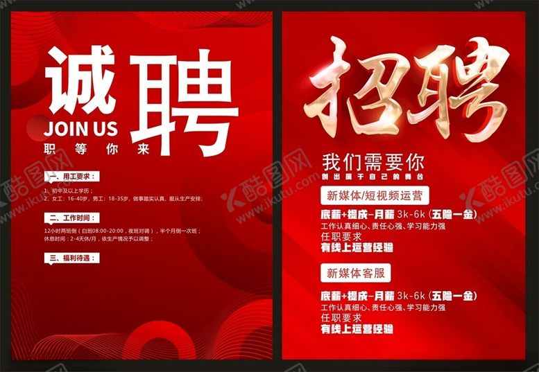 编号：40068204282319541274【酷图网】源文件下载-招聘