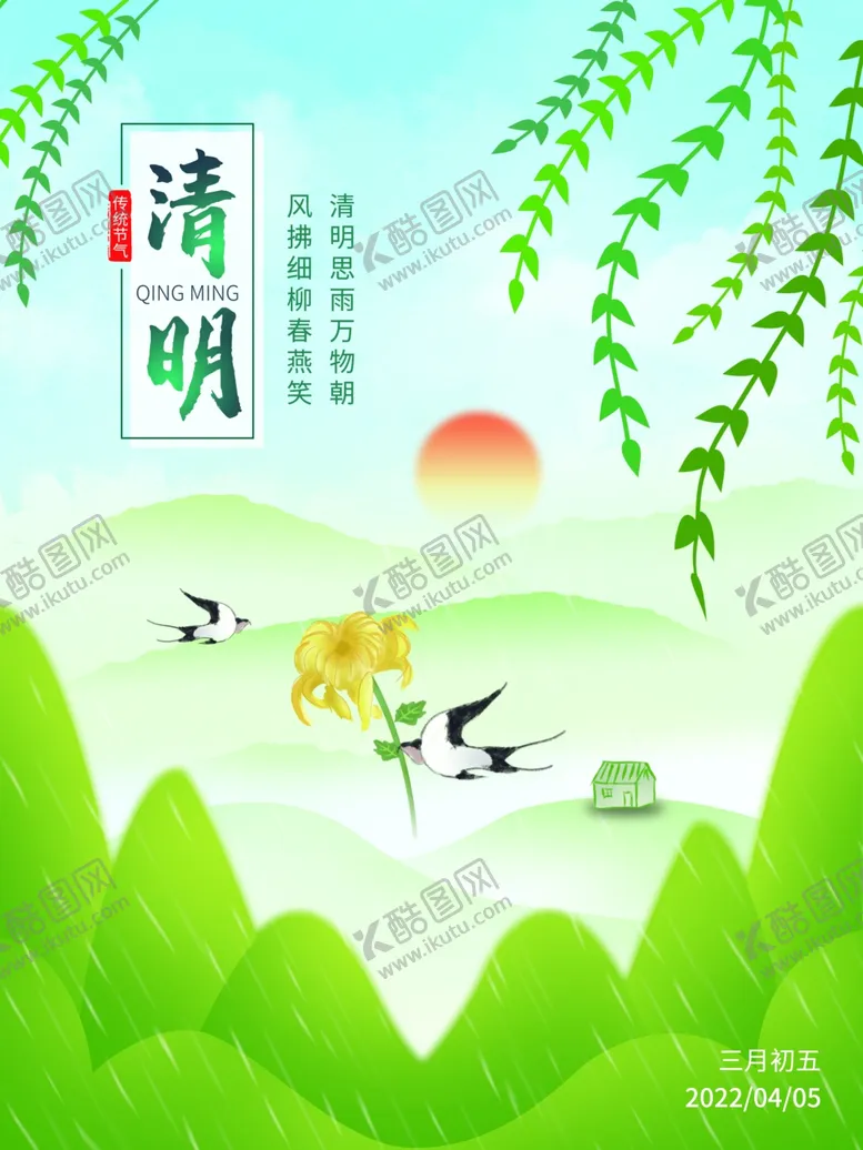 编号：90896202260905499921【酷图网】源文件下载-清明节活动背景