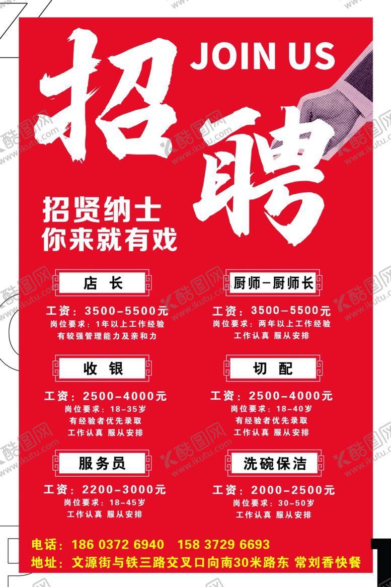 编号：57867010040904124648【酷图网】源文件下载-招聘